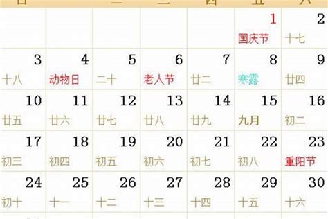 11月9號生日|11月9日